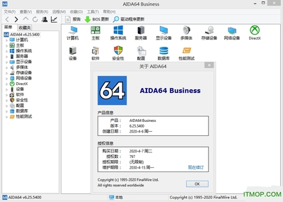 AIDA64全家桶四版本PC硬件检测工具 v6.25.5400 Final 已注册中文绿色版